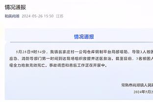 江南体育官方入口网站查询截图3